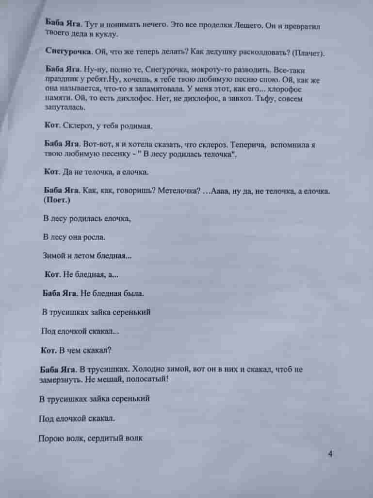 Сценарий культурно-досуговой деятельности, посвящённый Новому году. -  Педагогические таланты России